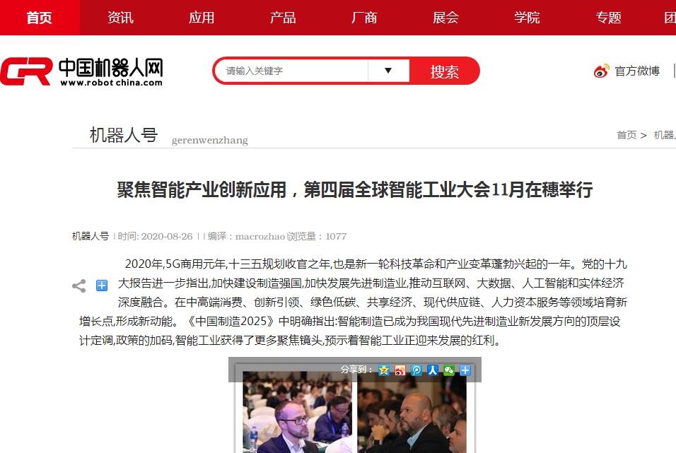 中國機器人網.jpg