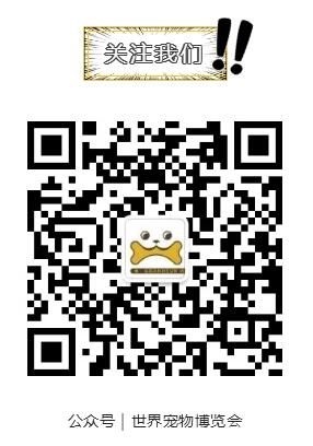 行業之聲,萌態造勢丨鴻威·世界寵物博覽會發布會&寵物產業渠道發展大會同臺發布 共啟行業發展新篇