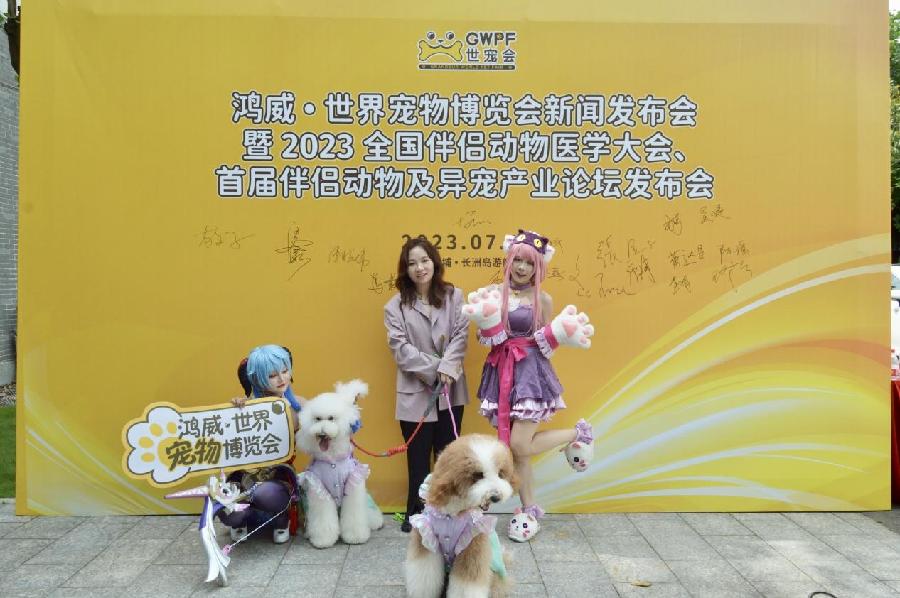 出席嘉賓攜愛寵與動(dòng)漫角色合影