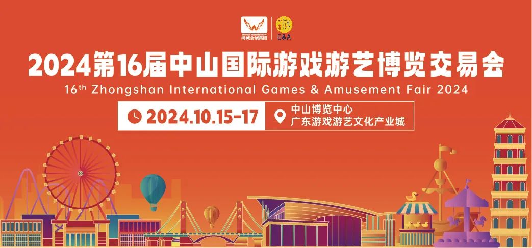 2024 中山游博會(huì).jpg